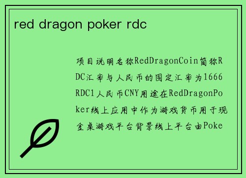 red dragon poker rdc